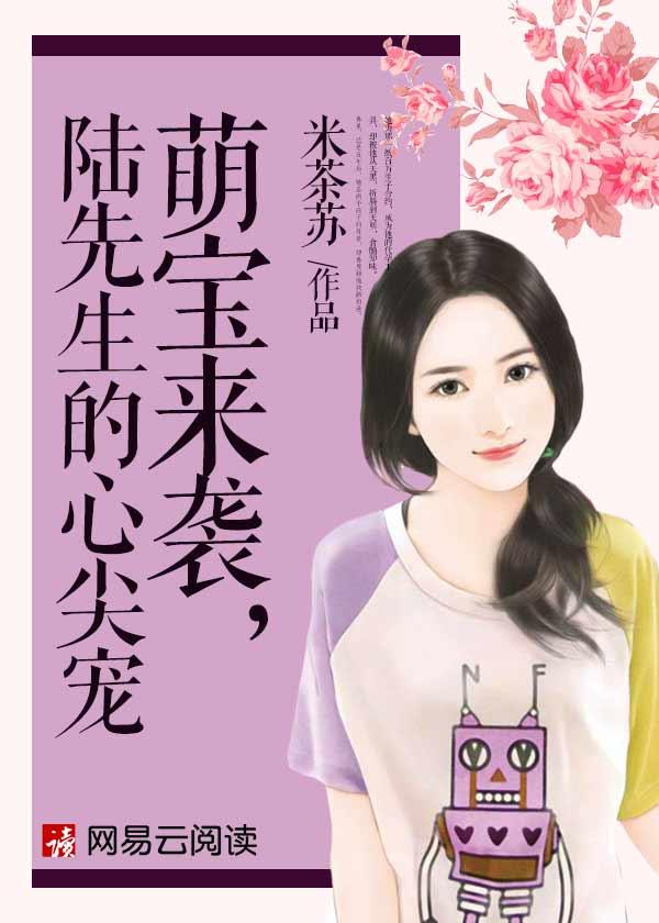 陆先生盛宠心尖妻