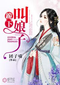 跪下