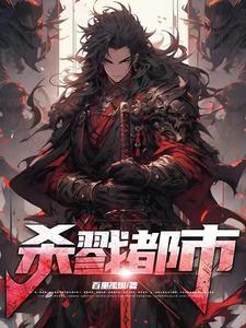 永夜余烬方新要小心谁