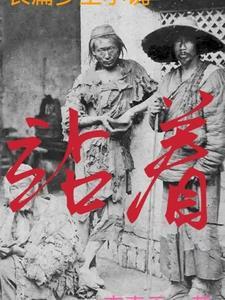 站着再来一次第34集资源