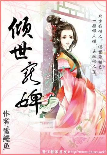 倾世宠妃2