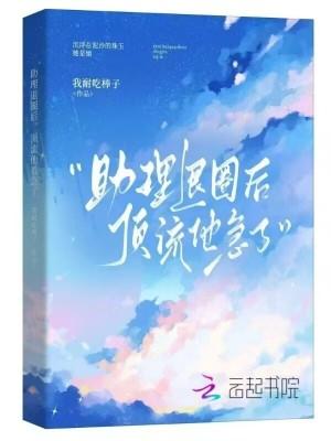 顶流的助理