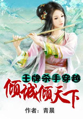 王牌杀手绝色王妃