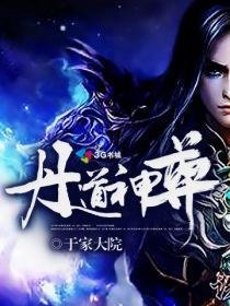 神道丹尊2705章