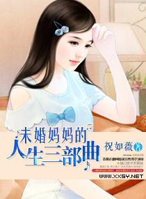 未婚妈妈电视剧有哪些